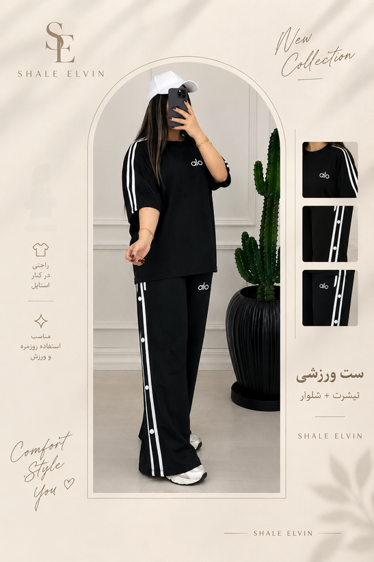 ست تیشرت شلوار الو