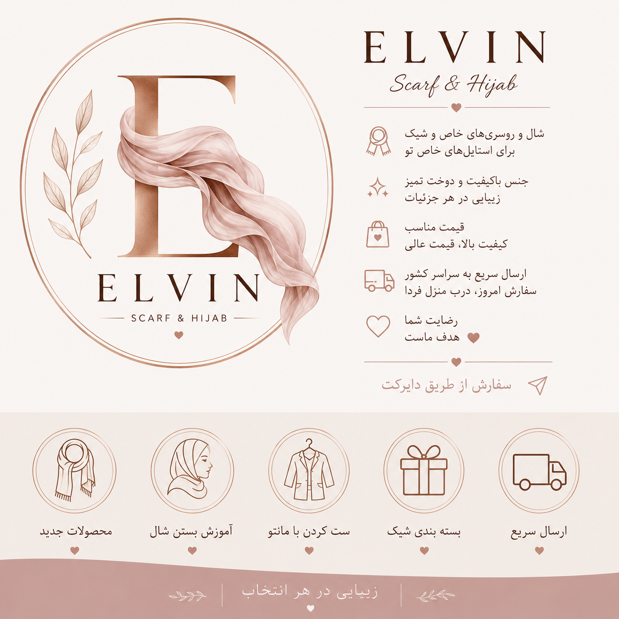 شال الوین